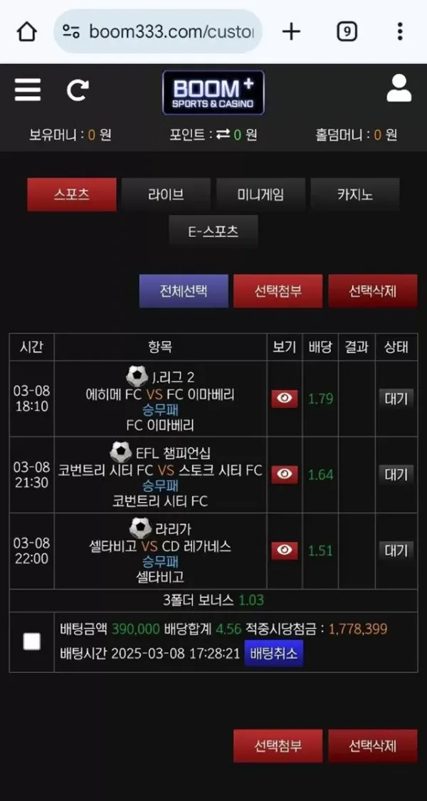 붐플러스 먹튀네요