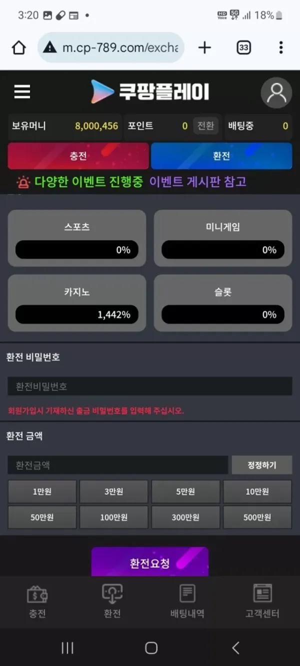 쿠팡플레이 먹튀