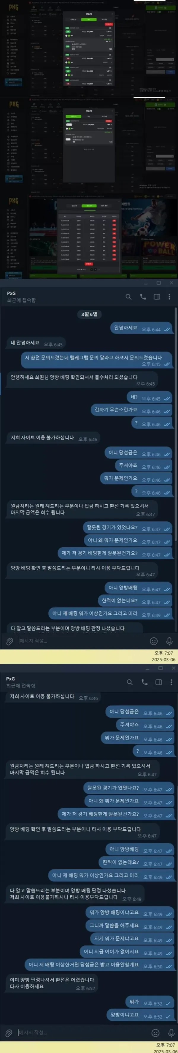 피엑스지 먹튀신고 합니다
