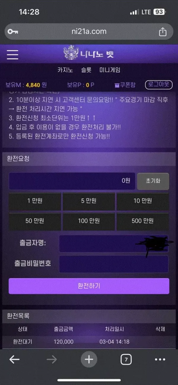 니나노벳 먹튀제보