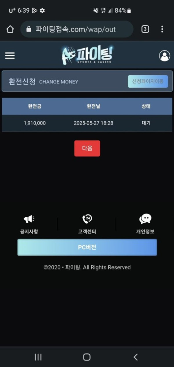파이팅 먹튀사이트 신고