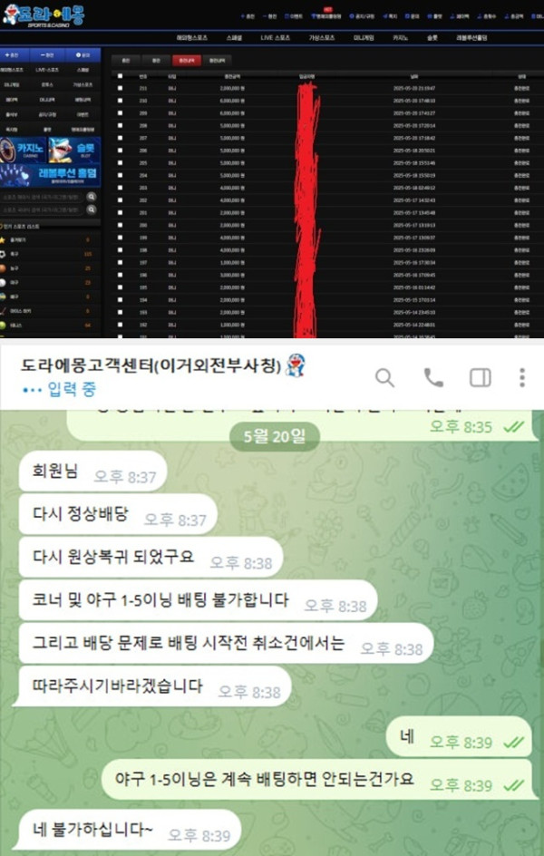 도라에몽 먹튀신고