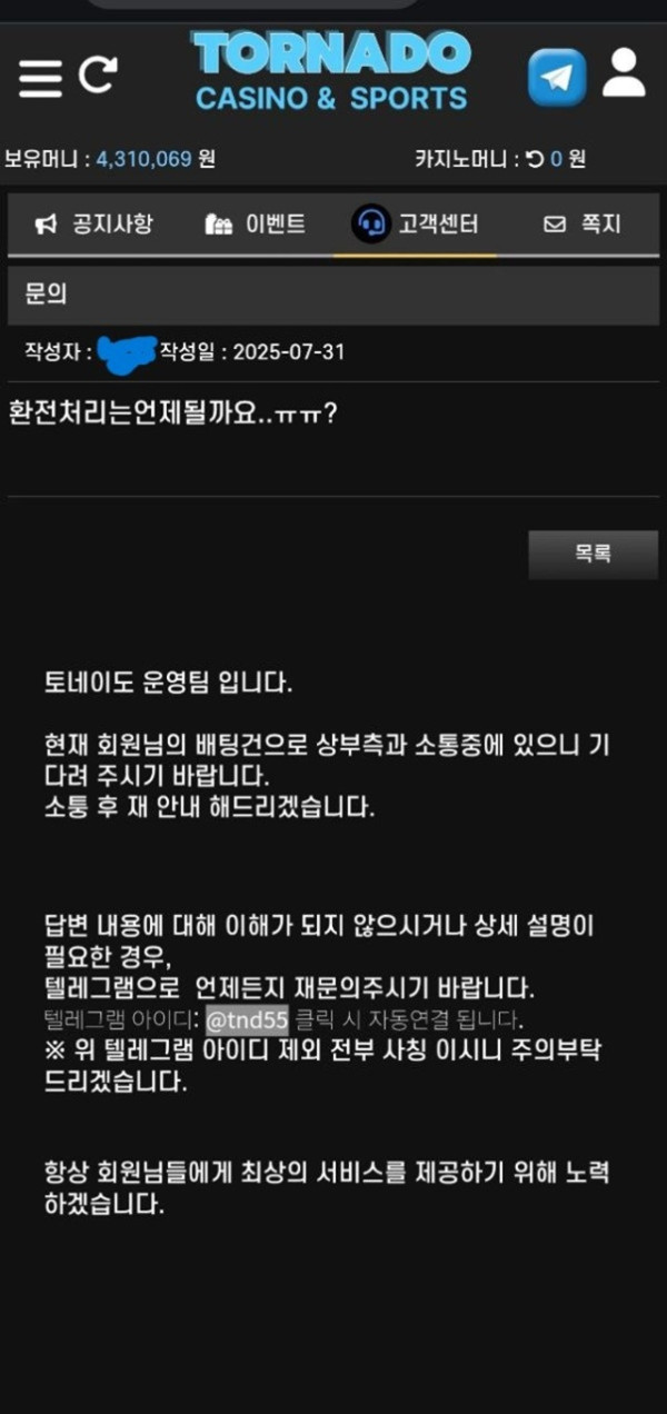 토네이도 먹튀신고