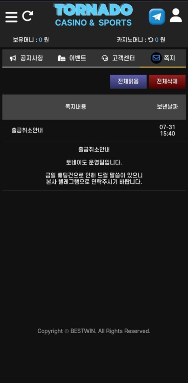 토네이도 먹튀신고