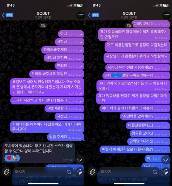 고벳 악질사이트 사용하지 마세요 핑돈 들어옴