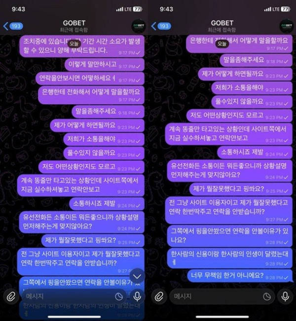 고벳 악질사이트 사용하지 마세요 핑돈 들어옴