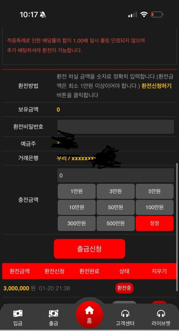 뱅뱅 먹튀 확정