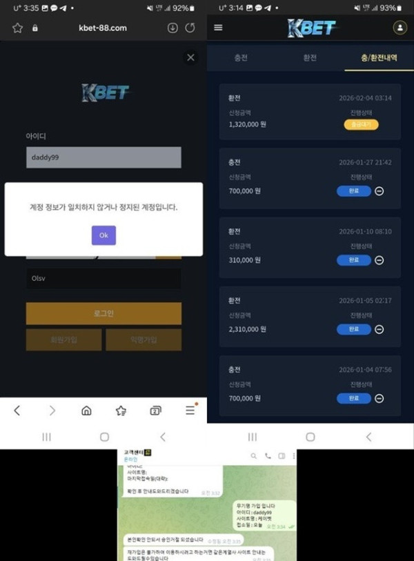 케이벳 먹튀 확정