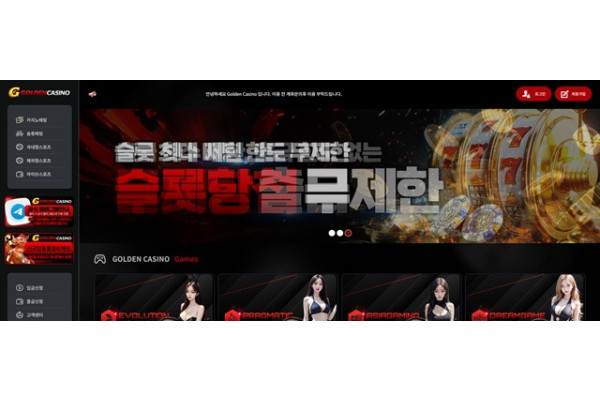 [먹튀확정] 골든카지노 | gd-bet77.com