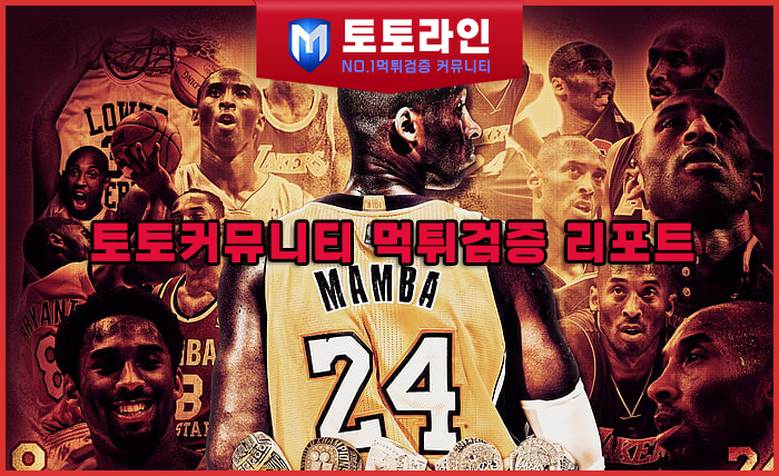 토토라인 리서치팀 메이저사이트 검증 리포트