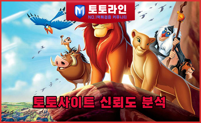 토토라인 리서치팀 메이저사이트 검증 리포트