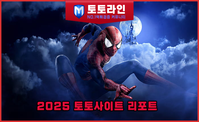 토토라인 리서치팀 토토사이트 신뢰도 평가 자료