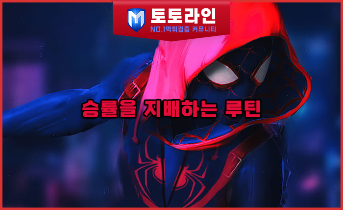토토라인 리서치팀 먹튀검증 데이터 리포트