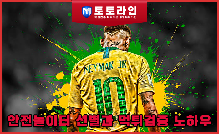 토토사이트 후기패턴 분석