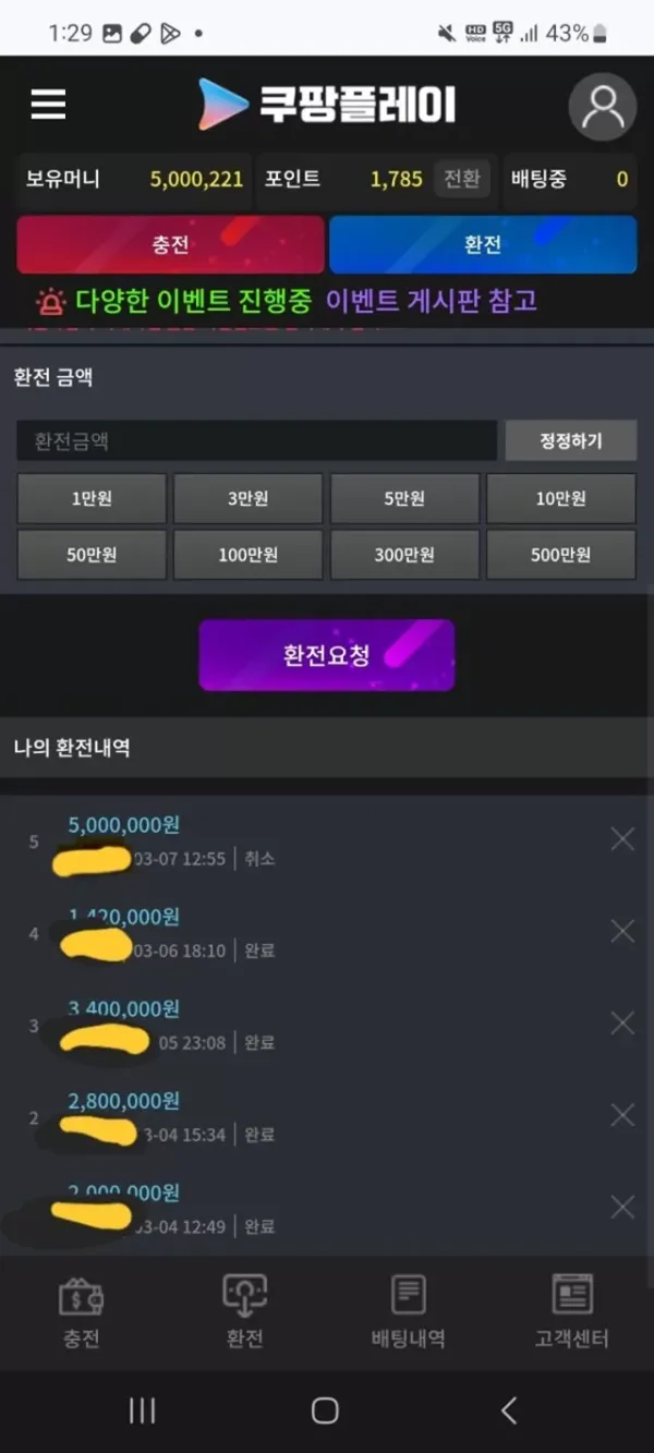 쿠팡플레이 먹튀