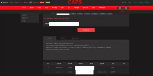 캡스 먹튀사이트 재보합니다 이용중지 하세요