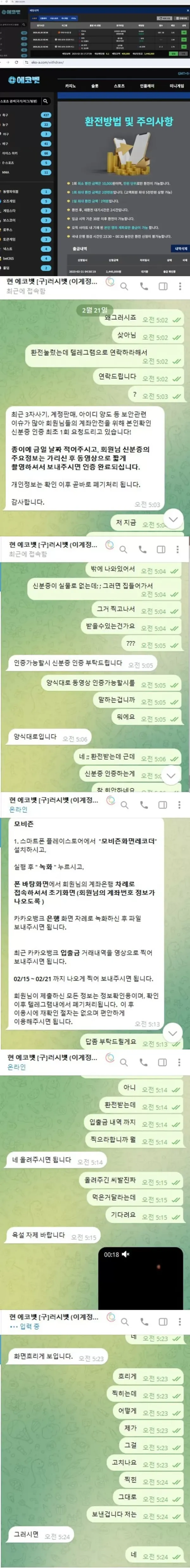 에코벳 먹튀신고