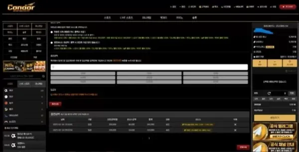 콘도르 먹튀사이트 이용중지