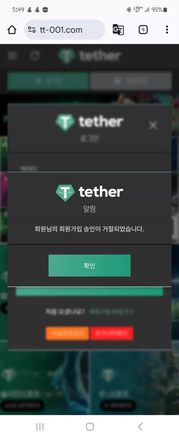 테더 먹튀사이트 신고