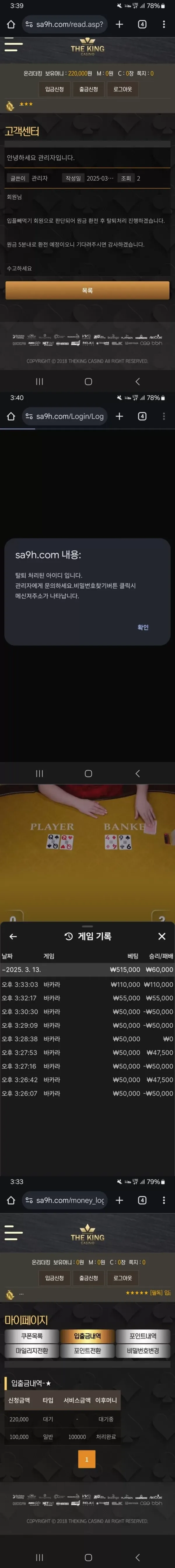 더킹카지노 먹튀제보
