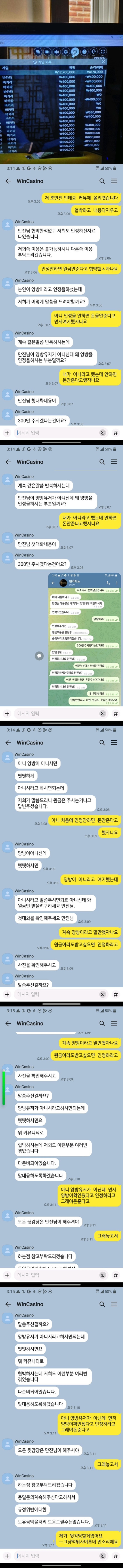 윈 먹튀제보