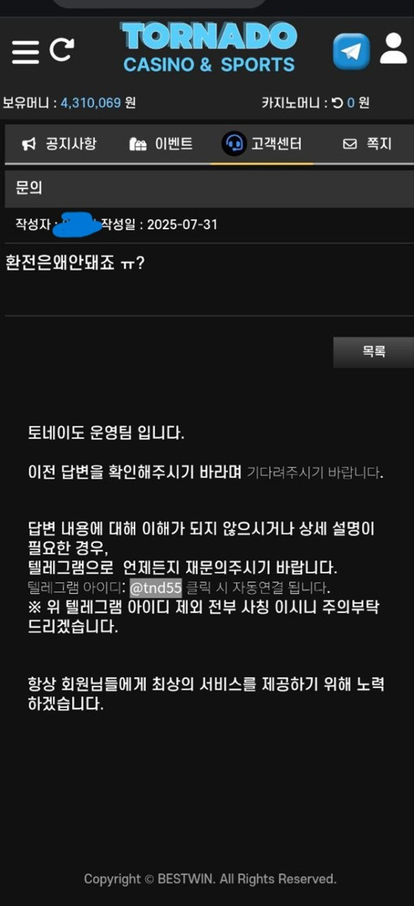 토네이도 먹튀신고