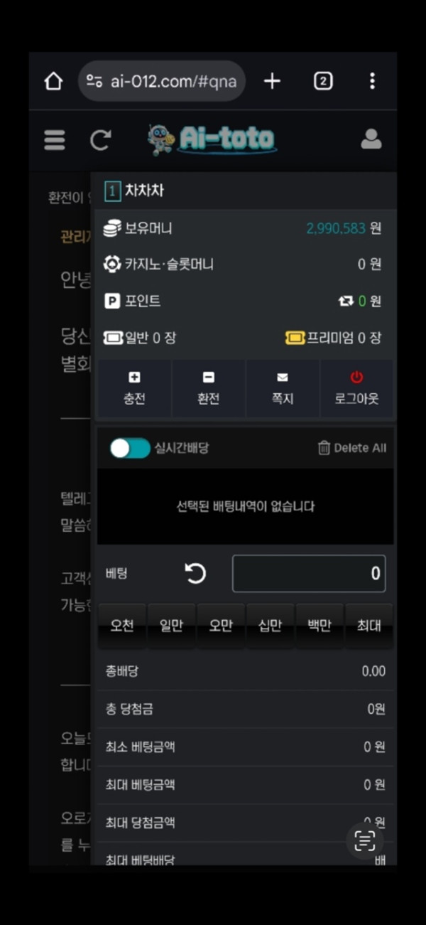 ai toto 먹튀
