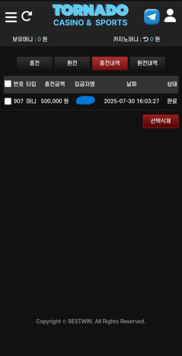 토네이도 먹튀신고