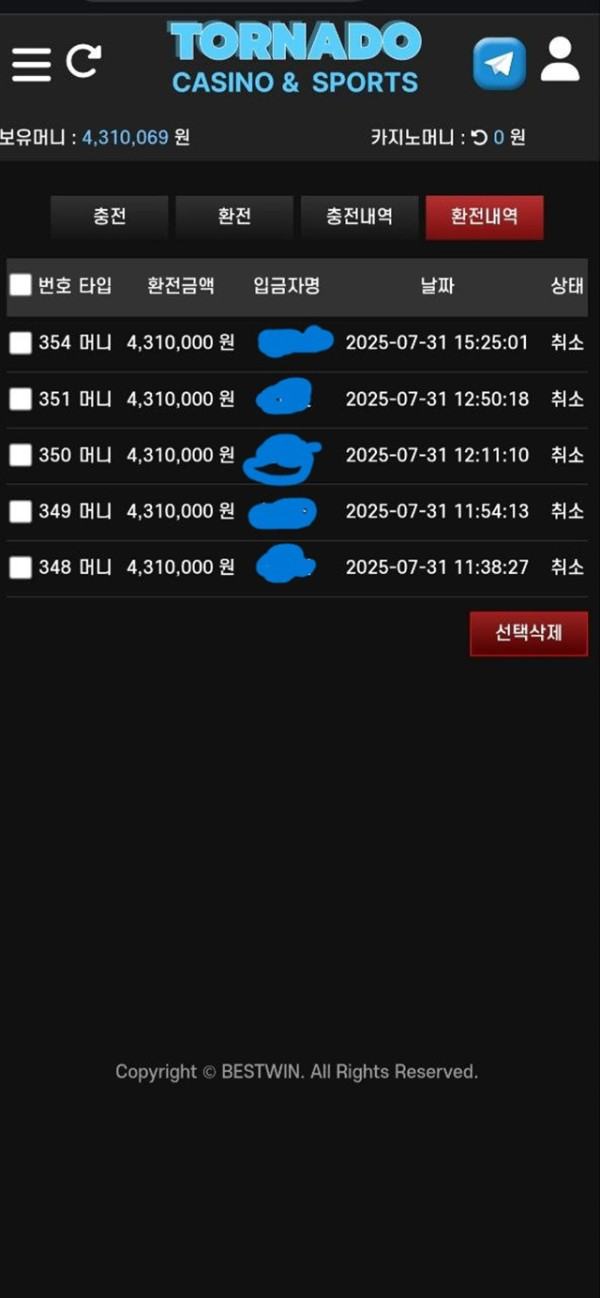 토네이도 먹튀신고