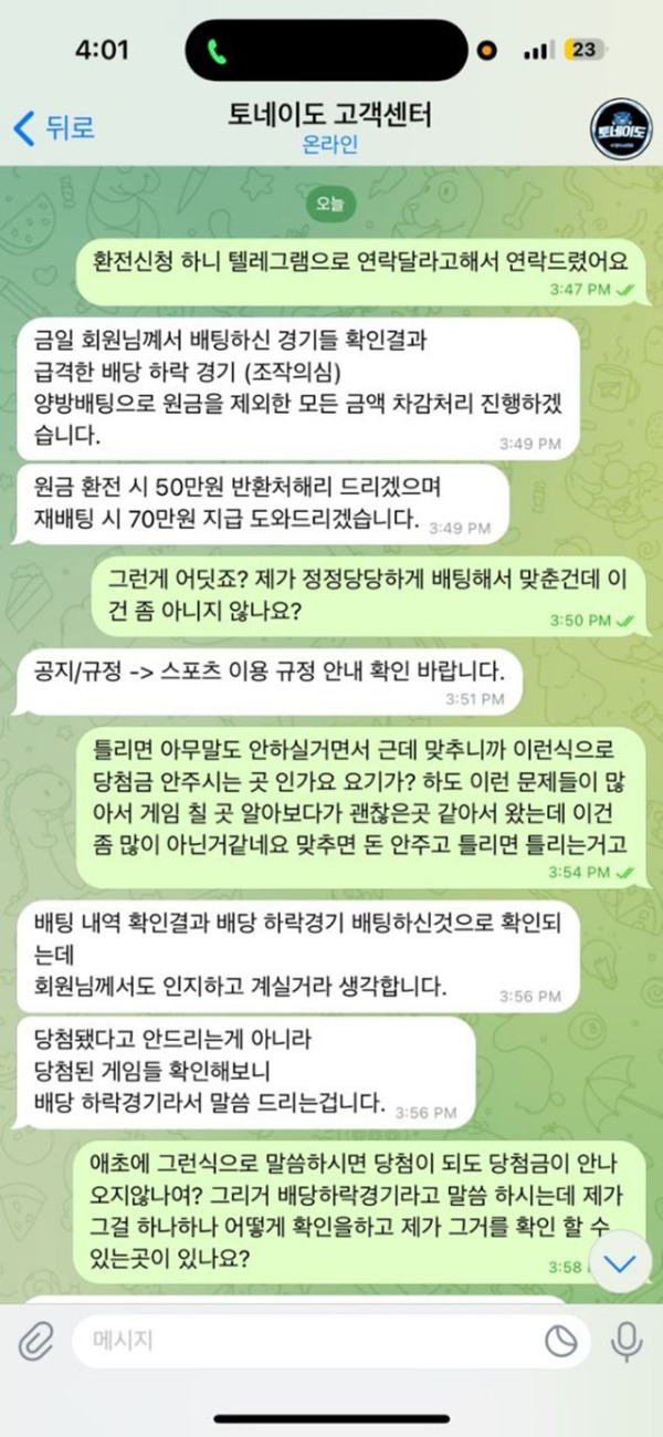토네이도 먹튀신고