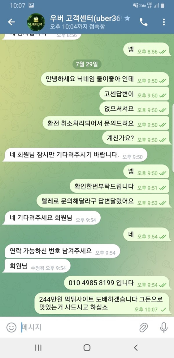 우버 먹튀사이트