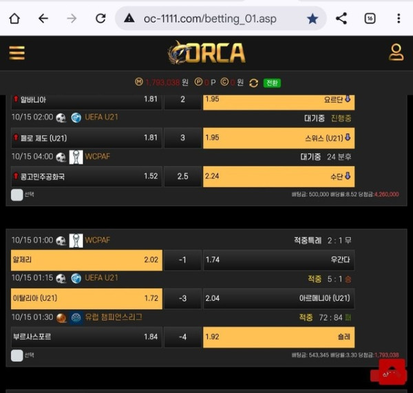 오르카 먹튀신고