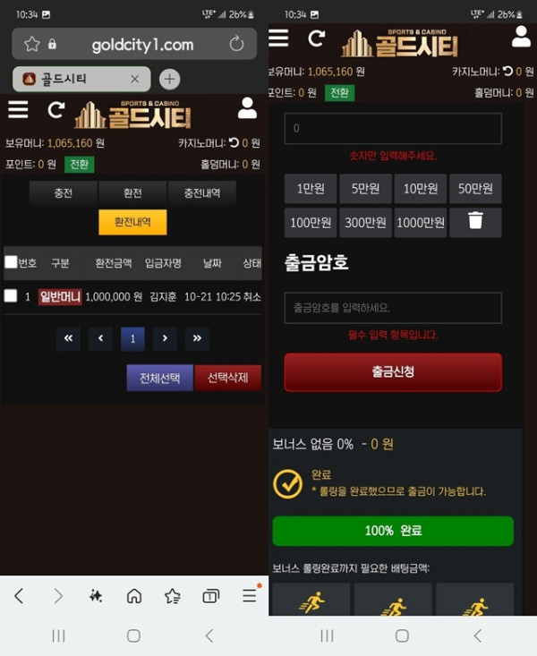 골드시티 짭조심하세요