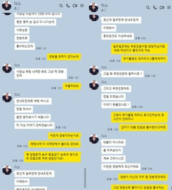 디스 먹튀사이트 조심하세요