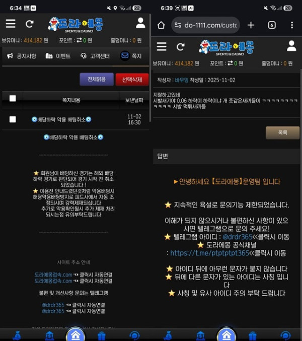 도라에몽 먹튀입니다