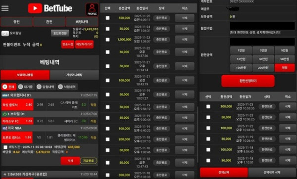 벳튜브 먹튀 이용중지 하세요
