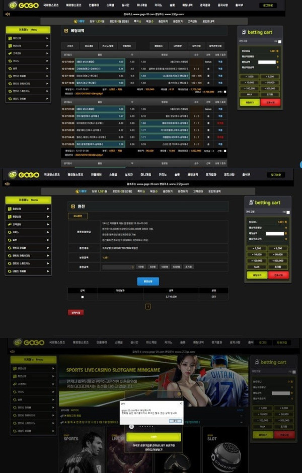 gogo 먹튀 조심 하세요