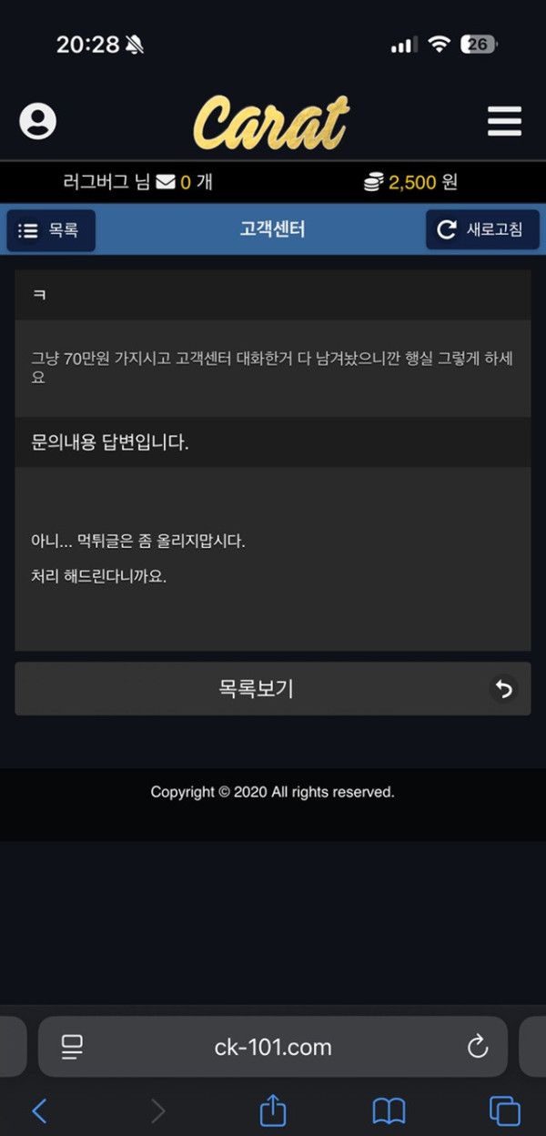 캐럿 먹튀사이트 조심하세요 입먹