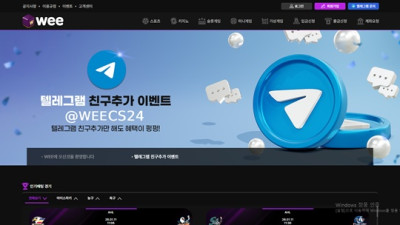 [먹튀확정] wee | wee-77.com