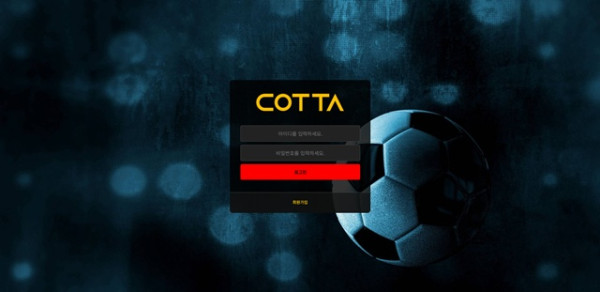 코타 먹튀 분석 증거