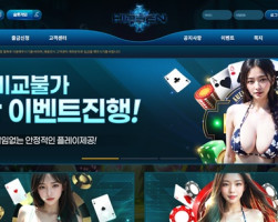 [먹튀확정] 히든 | hdn7788.com