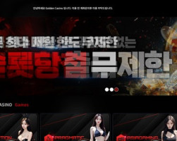 [먹튀확정] 골든카지노 | gd-bet77.com