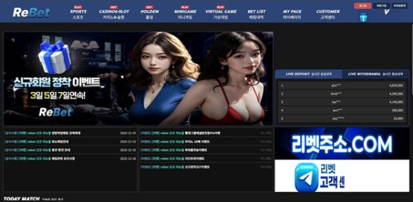 리벳 먹튀 분석 증거