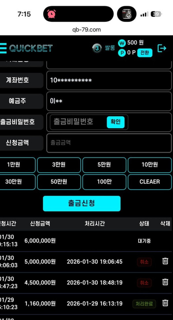 퀵벳 먹튀 확정