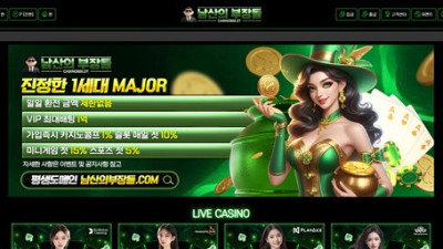 [먹튀확정] 남산의부장들 | namsan01.com