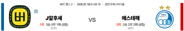 알후세인 대 에스테그랄 AFC챔피언스리그2 02월18일 맞대결 생중계, 스포츠중계, 스포츠분석