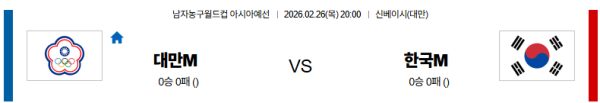 대만 대 대한민국 농구월드컵예선 02월26일 맞대결 생중계, 스포츠중계, 스포츠분석