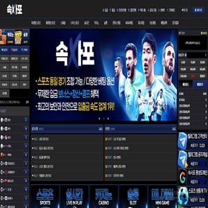 토토사이트 속사포