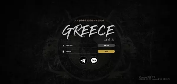그리스 먹튀 확정