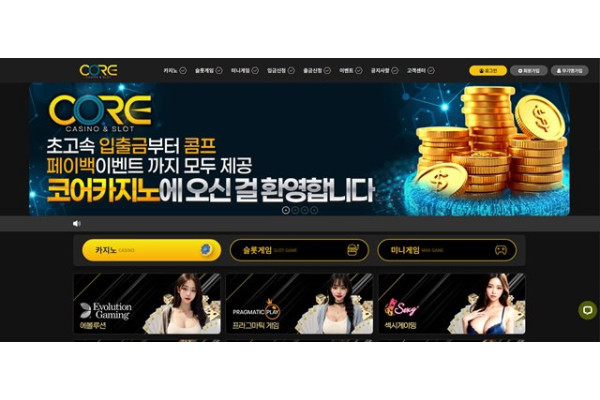 코어카지노 먹튀 확정